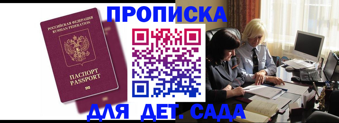 временная прописка в Еманжелинске