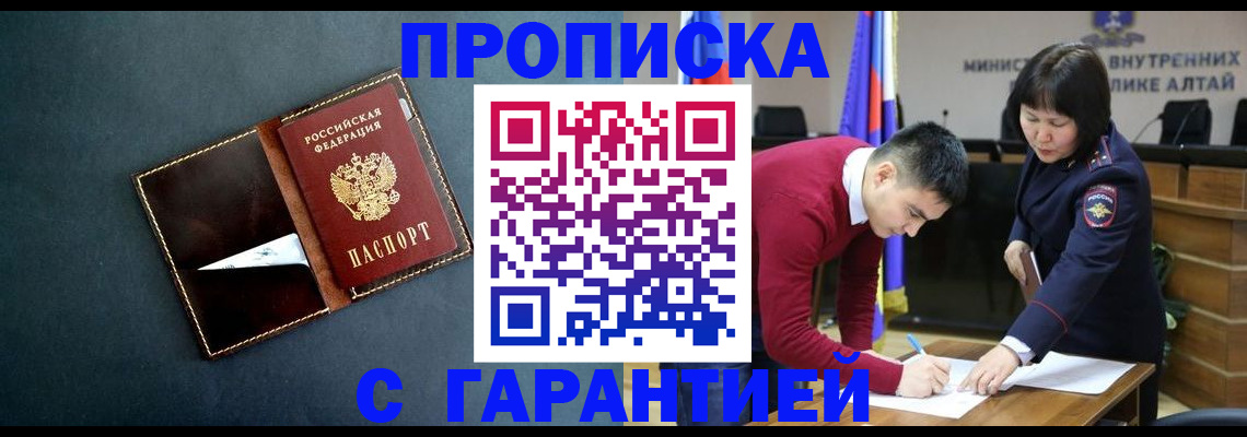 купить прописку в Еманжелинске