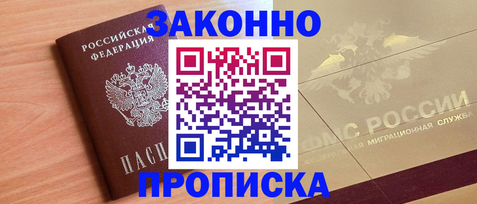 прописка от собственника в Еманжелинске
