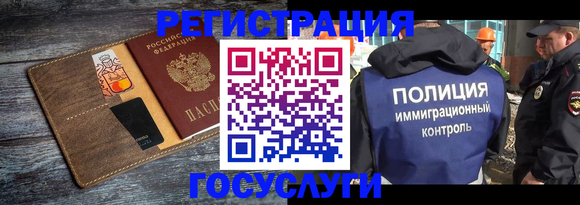 прописка для работы в Еманжелинске